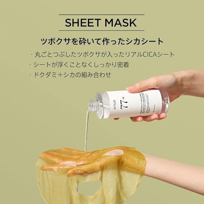 ANUA HEARTLEAF 77 SOOTHING SHEET MASK