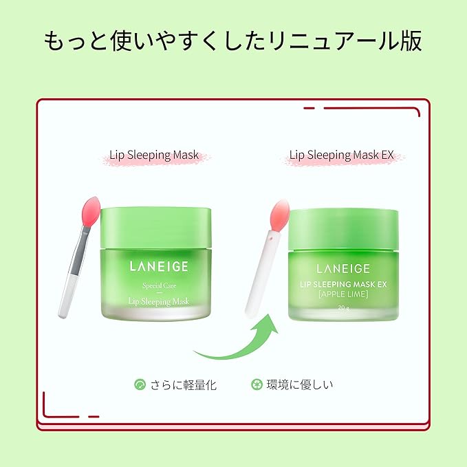 LANEIGE LIP SLEEPING MASK EX APPLE LIME 20G