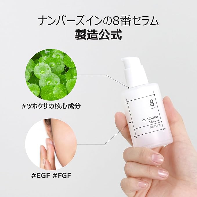 NUMBUZIN NO 8 FINE CICA SERUM 50ML