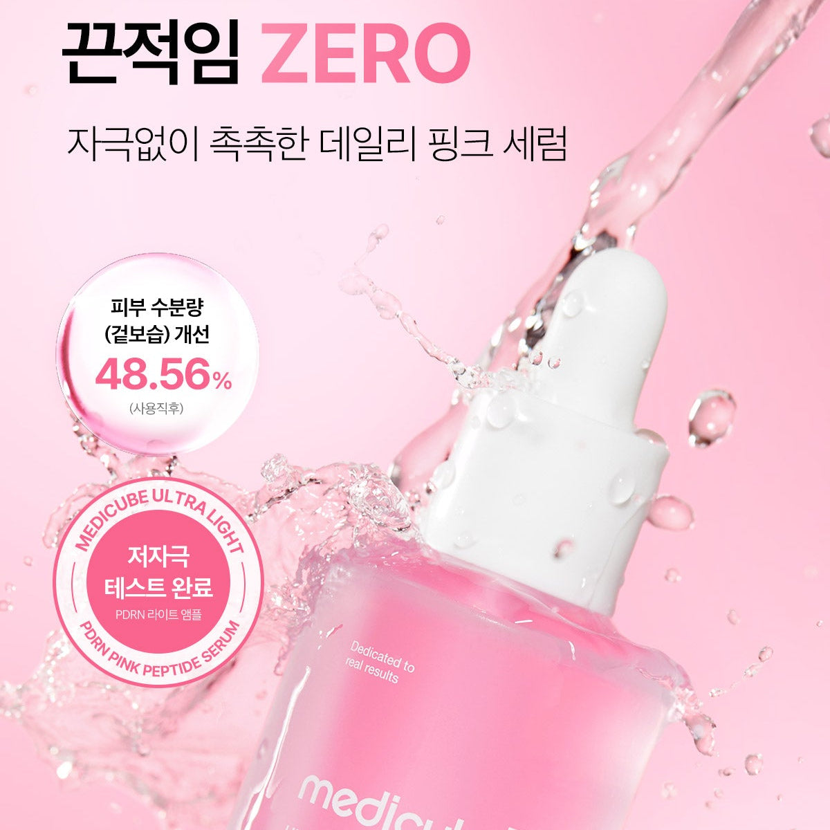 MEDICUBE ULTRA LIGHT PDRN PINK PEPTIDE SERUM 30ML