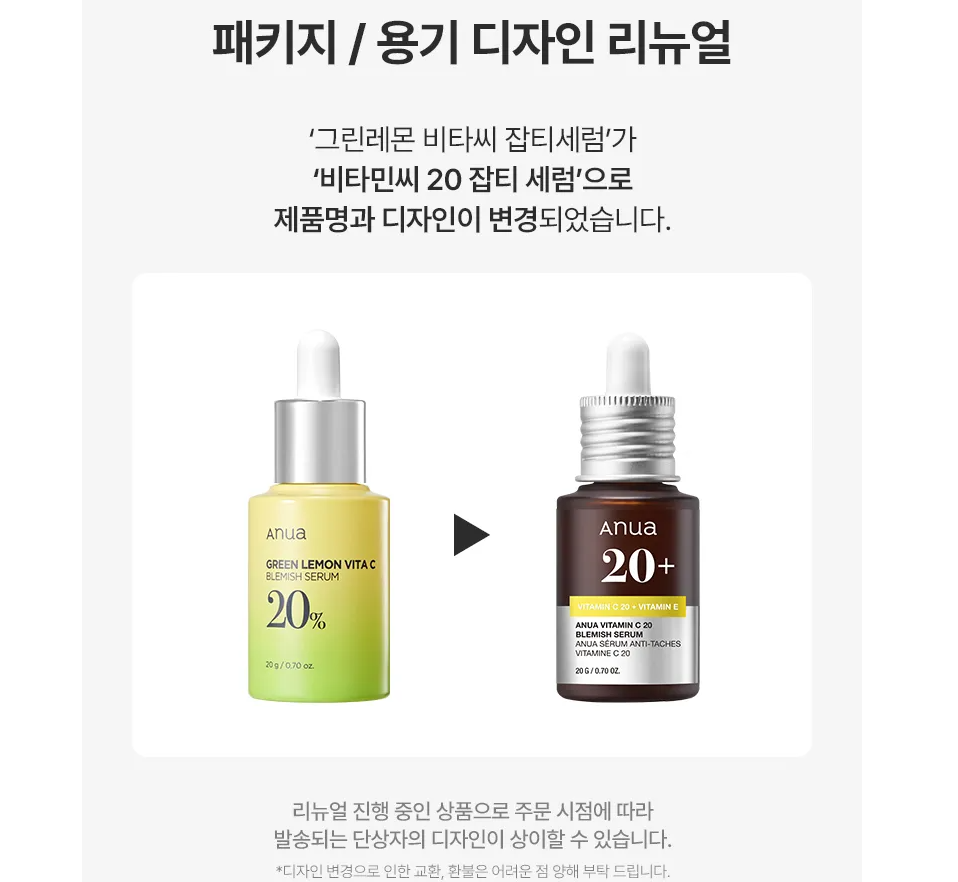 ANUA VITAMIN C 20+ VITAMIN E BLEMISH SERUM 20G (NEW)