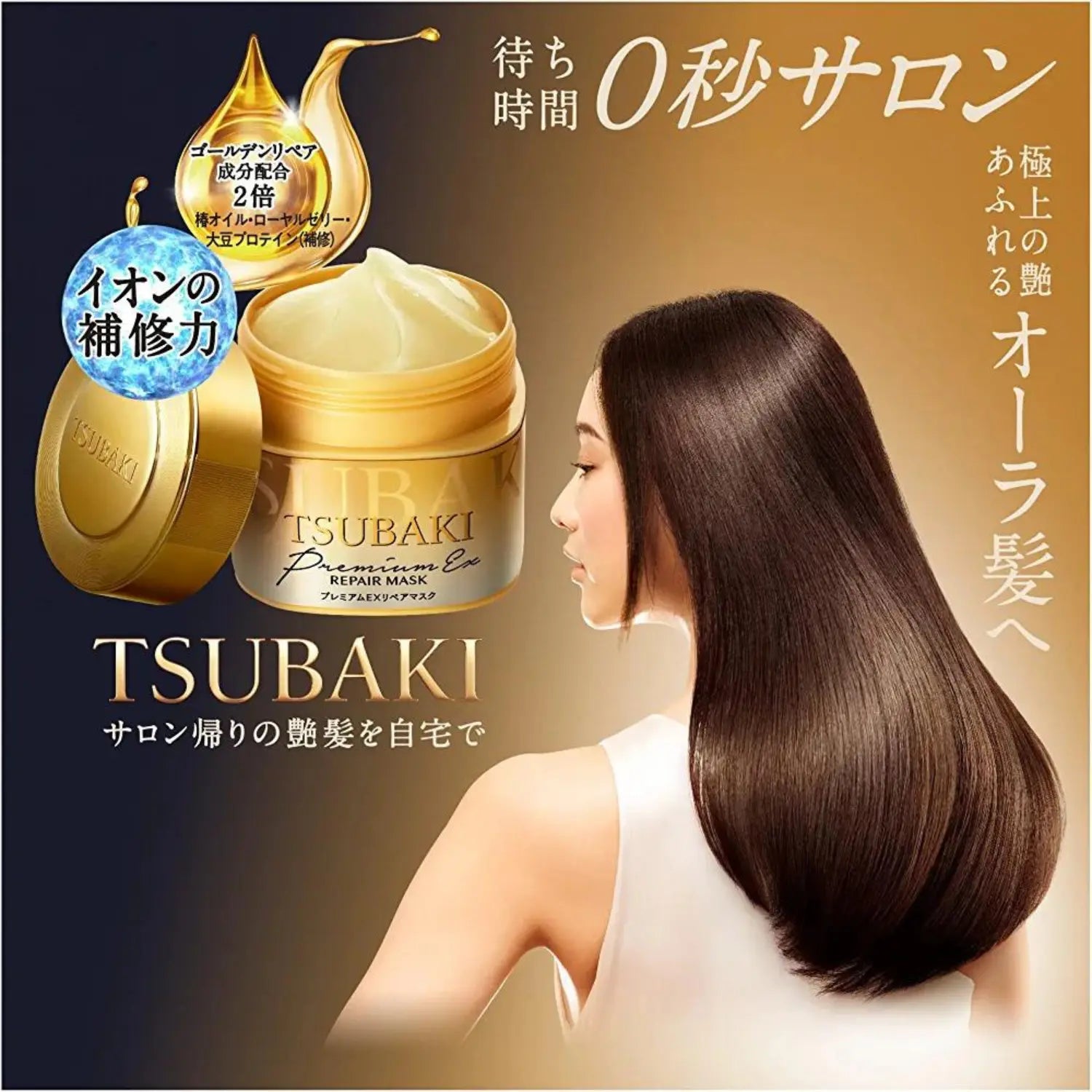 SHISEIDO TSUBAKI PREMIUM MASQUE CAPILLAIRE RÉPARATEUR 180G