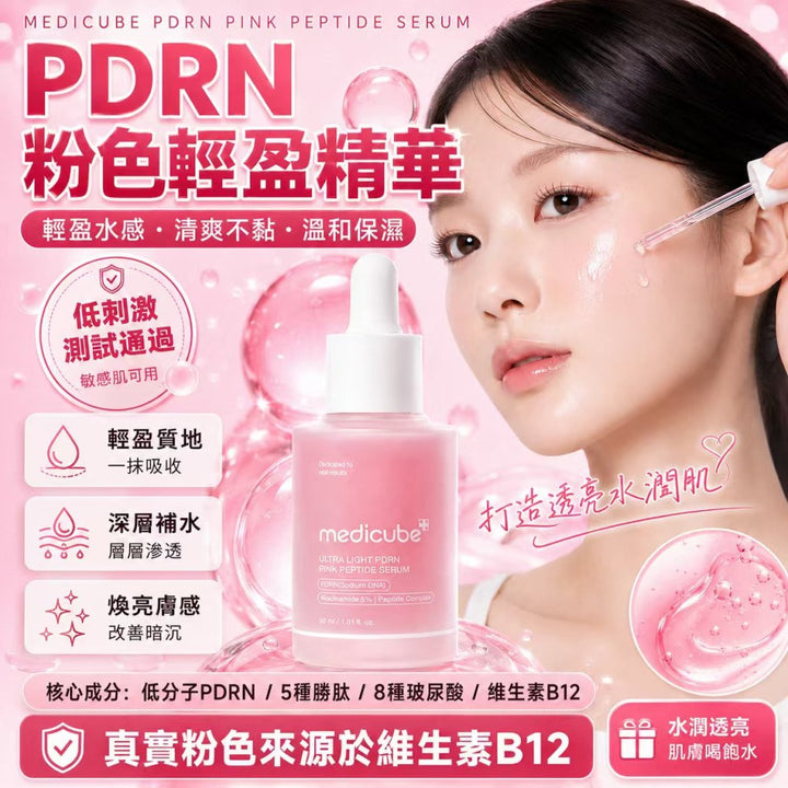 MEDICUBE ULTRA LIGHT PDRN PINK PEPTIDE SERUM 30ML